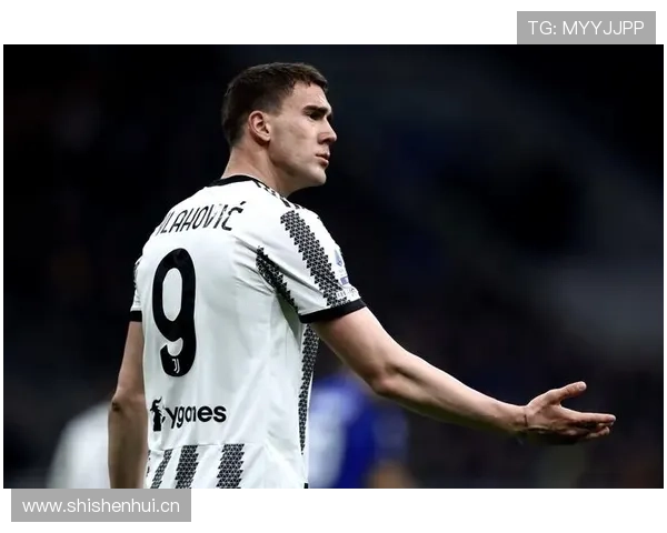尤文图斯进攻围绕弗拉霍维奇展开，当前体系受限情况逐步体现，对赛季表现造成影响