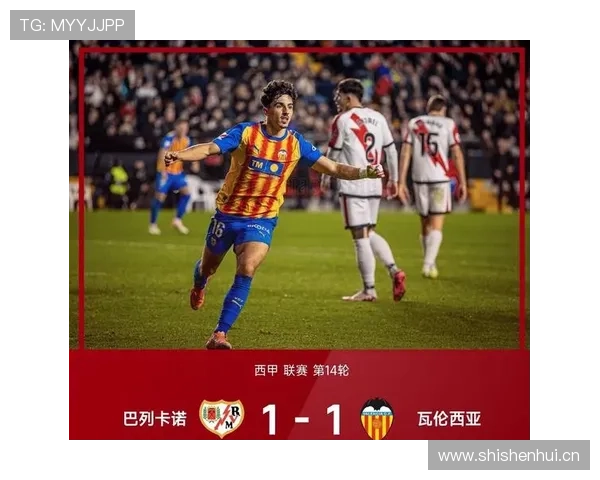 瓦伦西亚重返欧战：争冠形势影响与球队稳定性考验