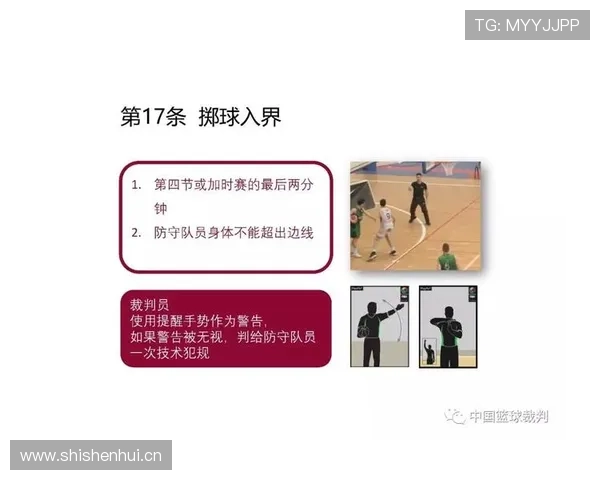 深入解析：篮球防守圆柱体扩展规则的定义与适用